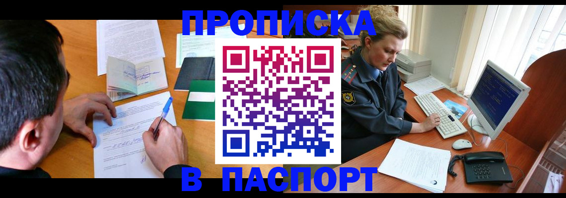 прописка для кредита в Эртили
