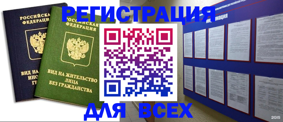 прописка для работы в Эртили