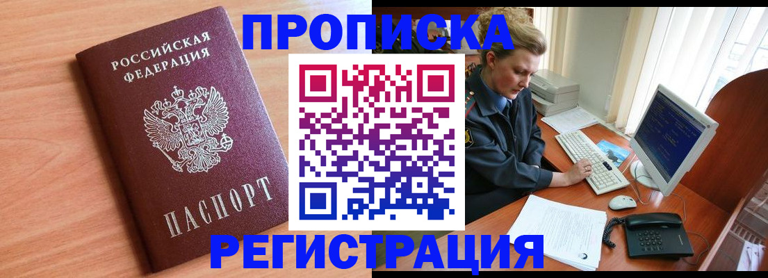 прописка 2025 в Эртили